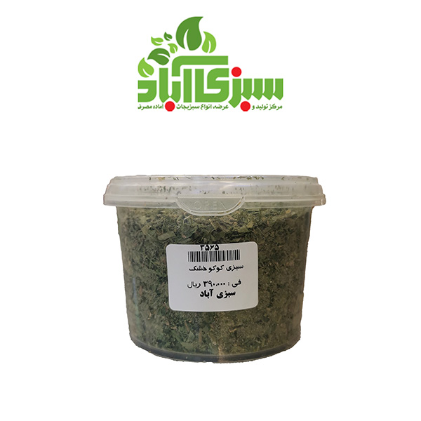 سبزی کوکو خشک